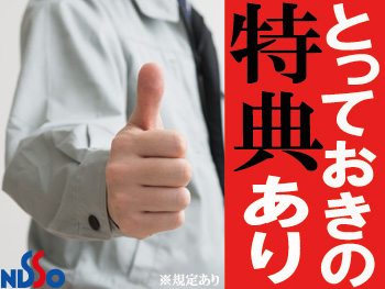 トヨタ自動車でのお仕事！ 入社特典60万円！ 初年度年収520万円以上