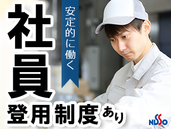 正社員登用制度あり 工場未経験者も大歓迎 勤務地は福岡県久留米市内