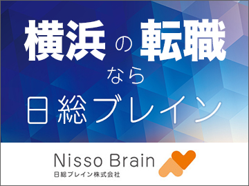 正社員 紹介予定派遣の求人 仕事検索一覧 横浜求人ナビ