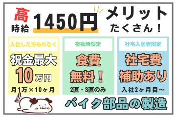 高時給1450円!!工場内でバイクのブレーキ部品の簡単な組立