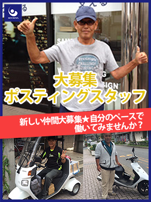 入社祝金1万★電話応募＆即日面接可☆バイクや自分の愛車を活して働けます！