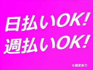 単発 長期 日払いok のバイト情報 ジャパン リリーフお仕事サイト