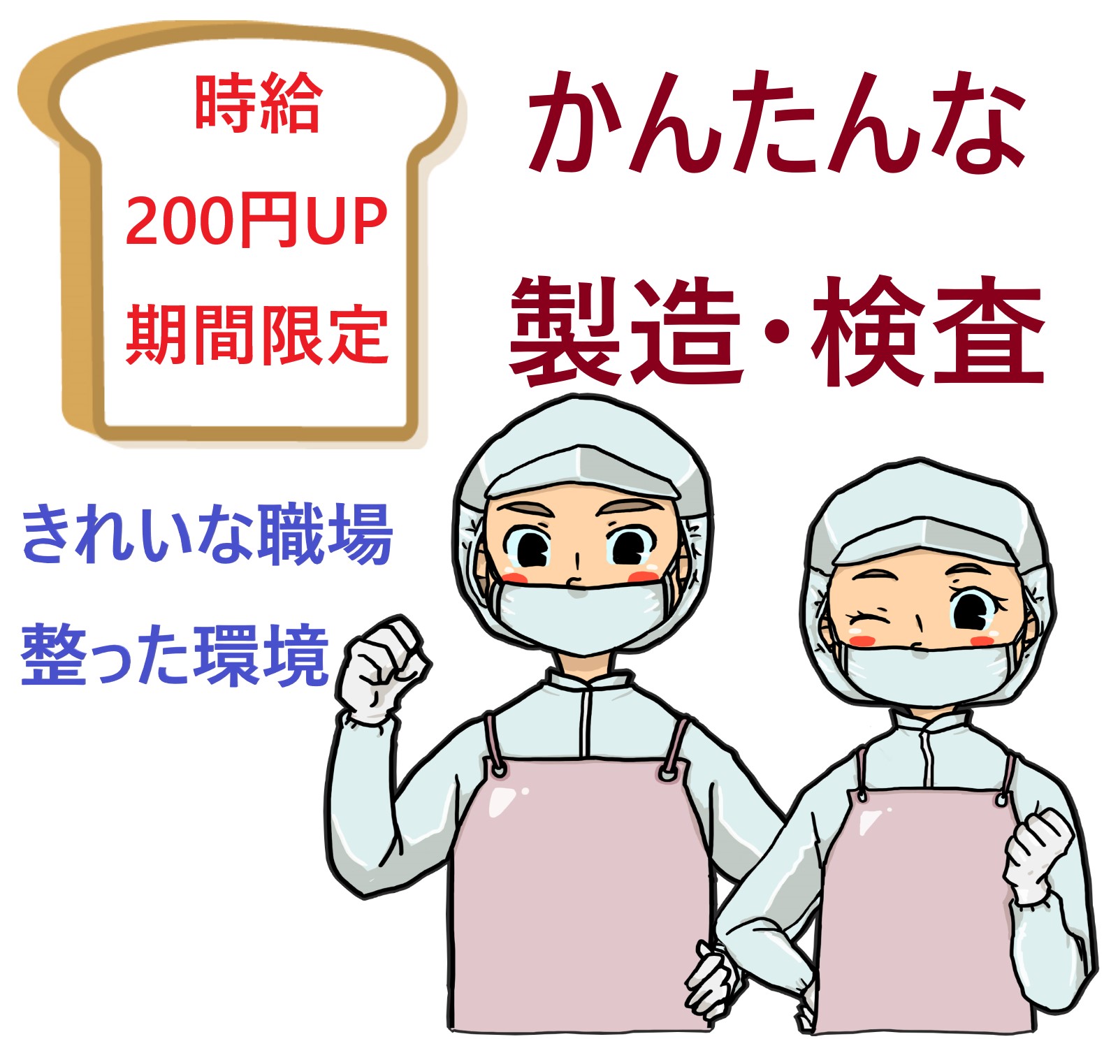 食品関係製造／日勤固定