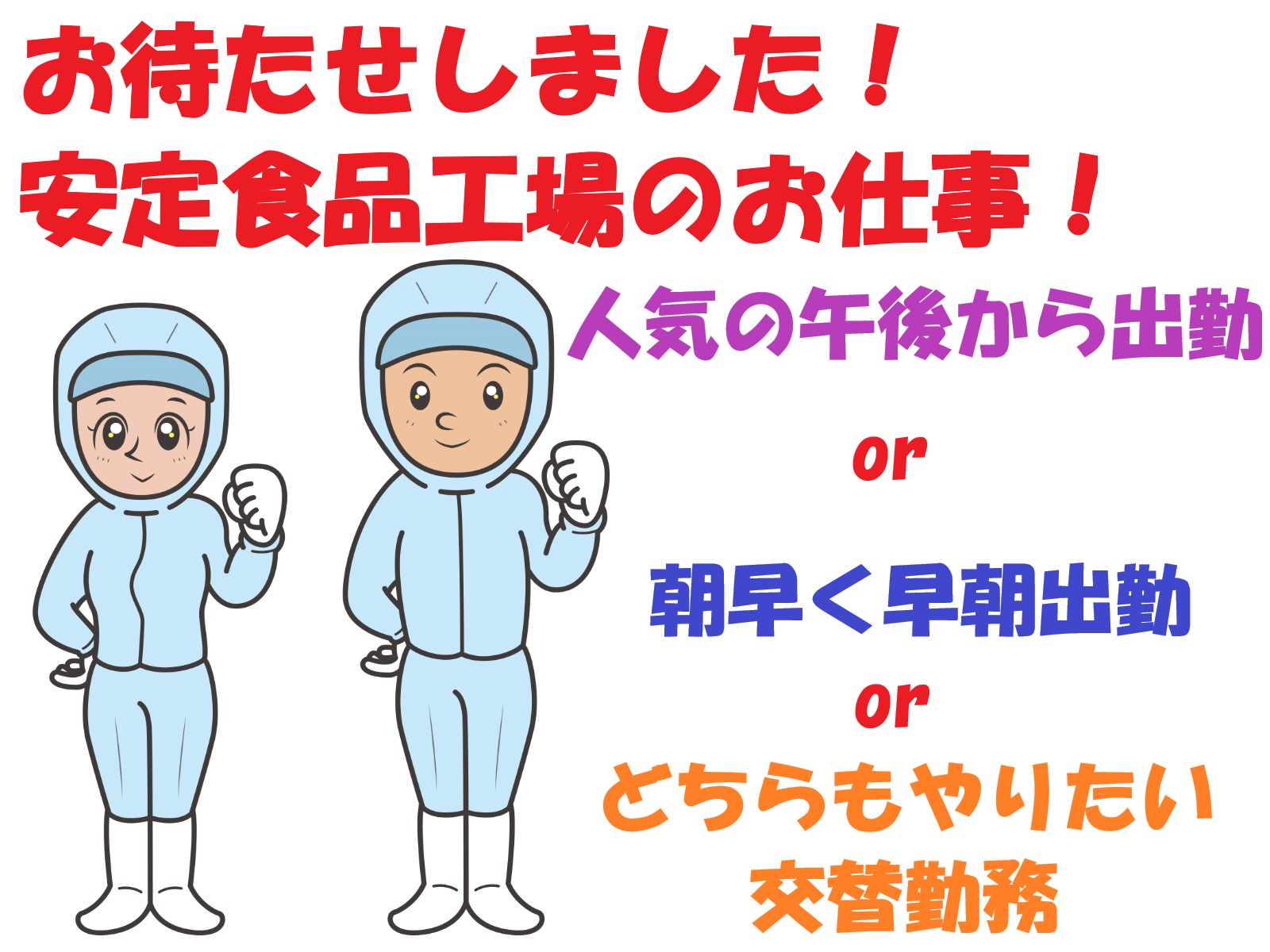 時給200円UP／時間帯選べる