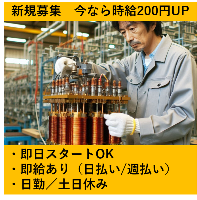 新規募集／工場でモノづくり／即給OK