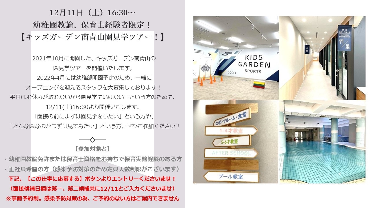 キッズガーデンプレップスクール広尾 キッズガーデン キッズスマイル プレスクール 認可保育園 学童施設 幼児教室