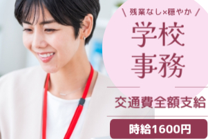 【大宮】4月！残業無×穏やか！私立学校での事務（消耗品購入・会計ソフトへの入力）