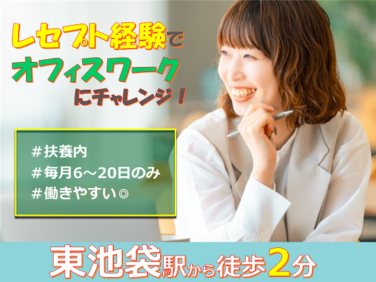 週3～＊1日5時間～OK！☆レセプト申請チェック業務＠池袋