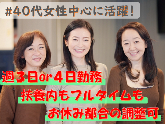 【日曜＋好きな曜日2日】9時開始＊ライフスタイルに合わせて働けます！！