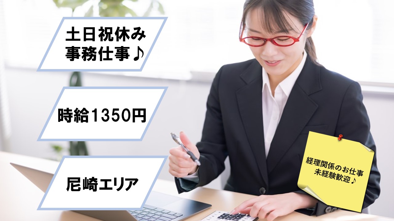 データ入力と経理事務（電話対応なし）平日勤務の安心職場