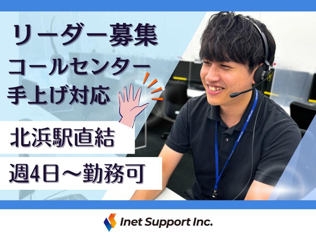 【契約社員】コールセンターSV（経験者募集＊WEB面接可）