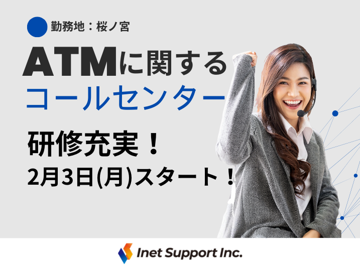 ATMに関するコールセンターのオペレーター