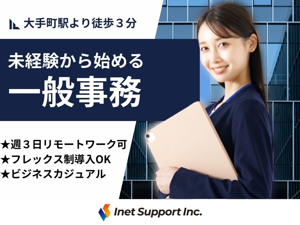 週3日在宅OK！未経験から始められるデータ入力・一般事務スタッフ募集！