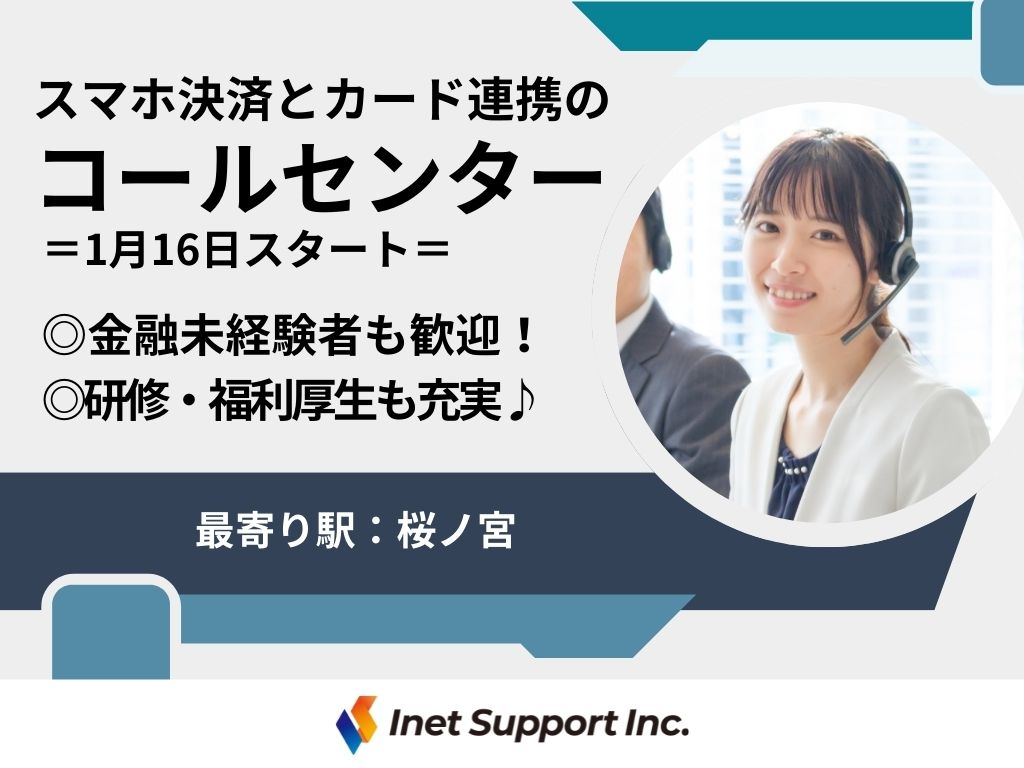 各種金融サービスの利用に関するコールセンター