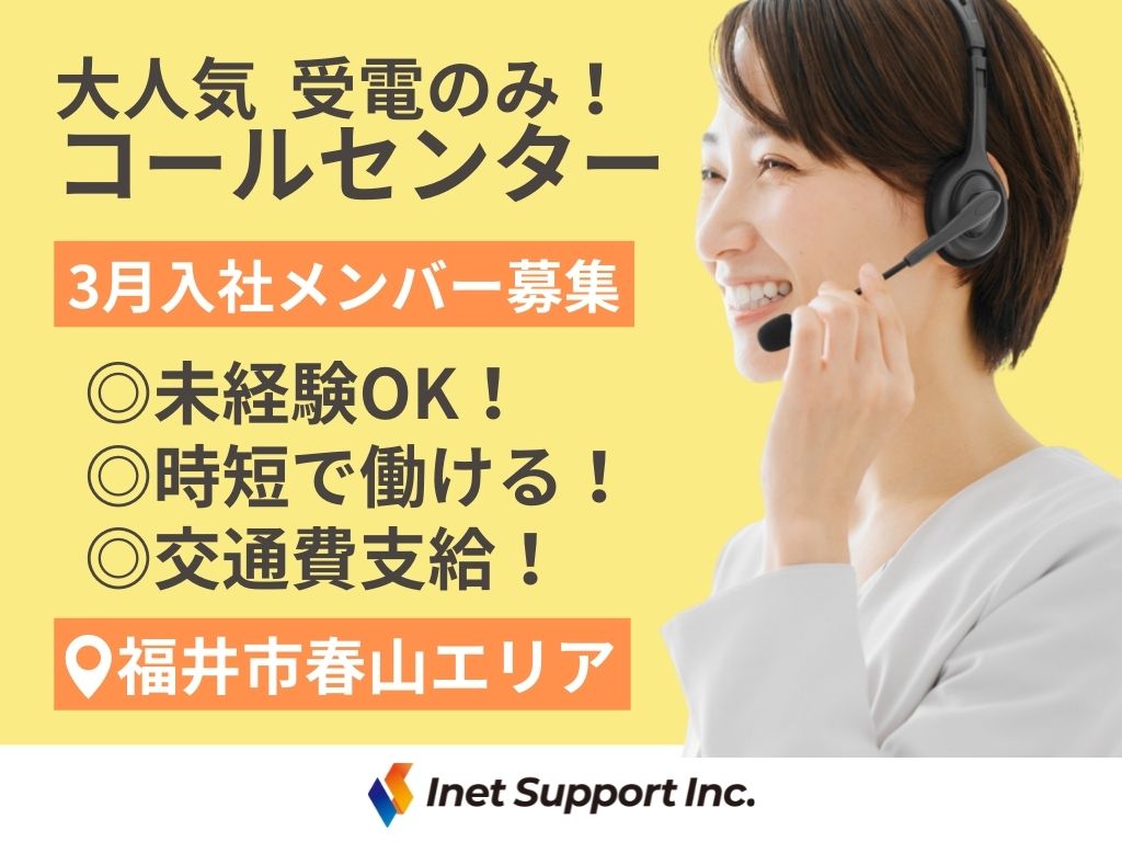 【100％受電のみ！】短期・時短あり！週3日～OK！データ入力＆お問い合わせ受付窓口／コールセンター