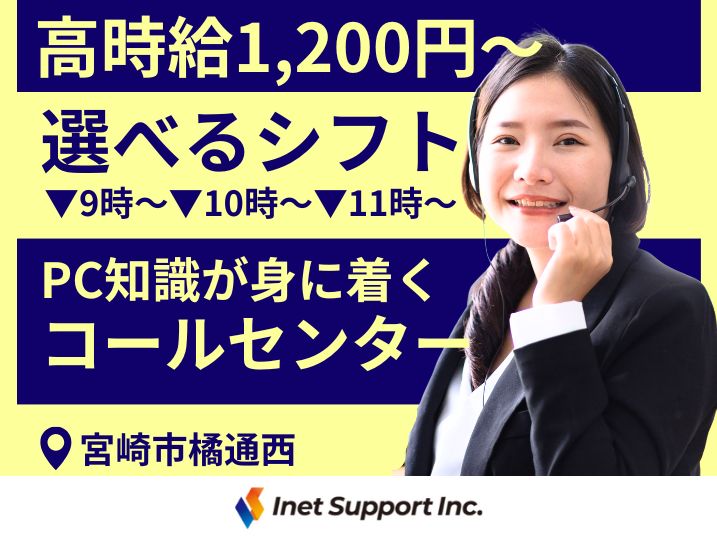 【宮崎市】高時給1,200円～！長期で働ける！未経験から始めるPC操作サポート窓口