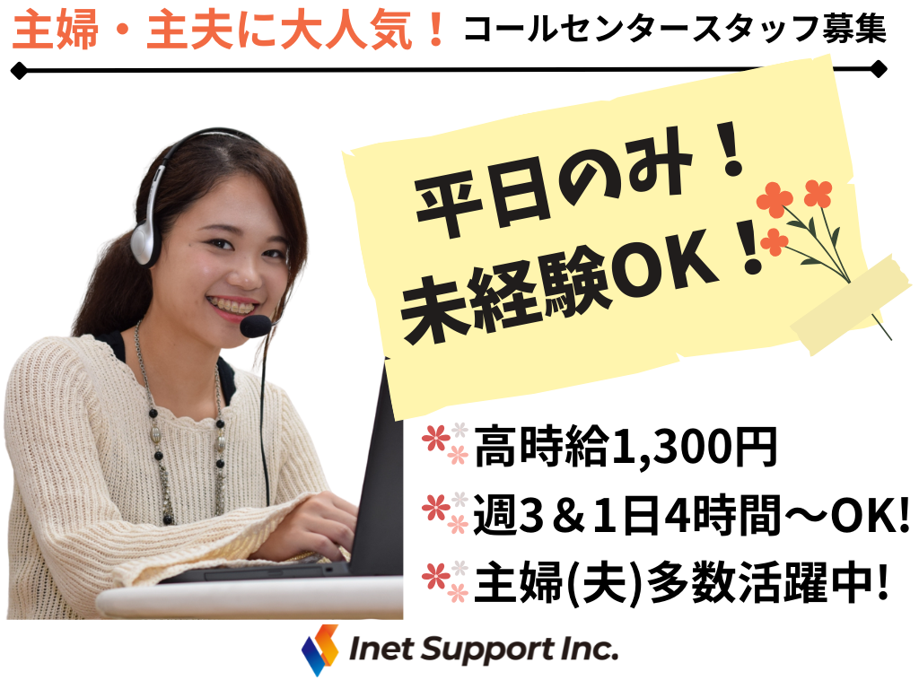 【福井市】平日のみ×扶養内OK・短時間OK・高時給1300円／修理受付